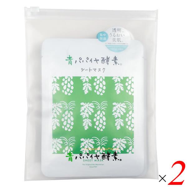 三旺インターナショナル 青パパイヤ酵素シートマスク 7枚入り シート（25ml×7枚） 2個セット ...