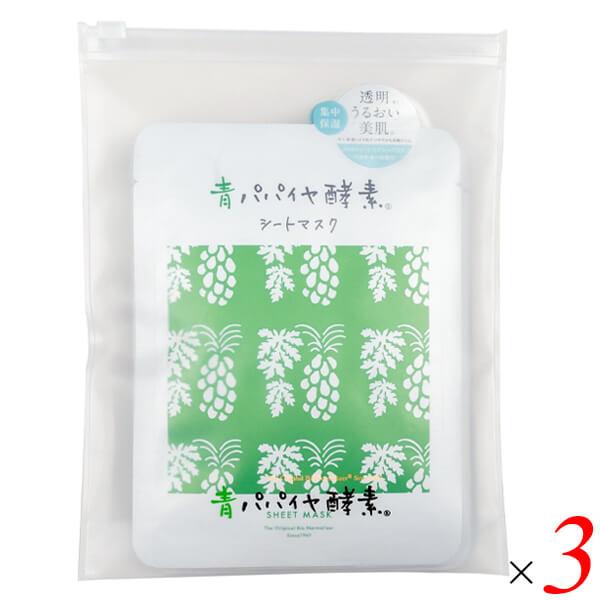 三旺インターナショナル 青パパイヤ酵素シートマスク 7枚入り シート（25ml×7枚） 3個セット ...