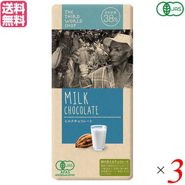 【4/3(金)限定！ポイント+7％！】チョコレート ギフト 高級 第3世界ショップ ミルクチョコレー...