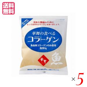 コラーゲン サプリ 粉末 華舞の食べるコラーゲン（魚由来） 約30日分 100g エーエフシー 5袋セット 送料無料