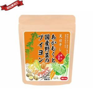 【4/3(金)限定！ポイント+7％！】だし 出汁 ブイヨン あかもくと国産野菜のブイヨン 80g