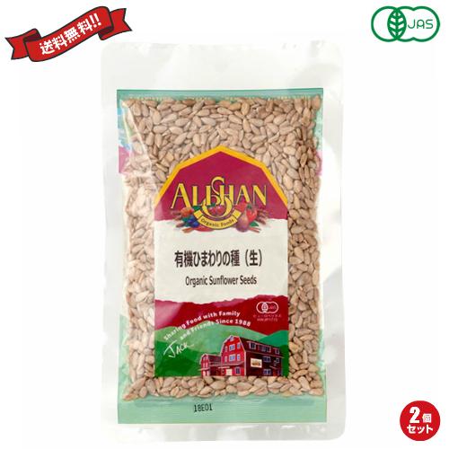 【BF限定！ポイント最大+13%】ナッツ ひまわりの種 食用 アリサン 有機ひまわりの種（生）100...