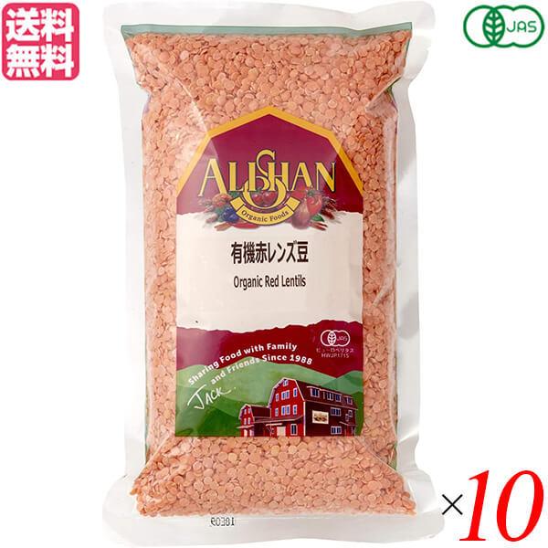 レンズ豆 赤 オーガニック アリサン 有機赤レンズ豆 500g 10袋セット 送料無料