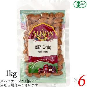 【ポイント+7％】6/17(水)限定！アーモンド 有機 生アーモンド アリサン アーモンド(生) 1kg 6袋セット 有機JAS