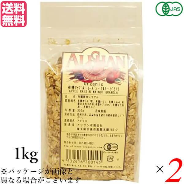 【11/5(水)限定！ポイント+9％】グラノーラ オーガニック ナッツ アリサン 有機アップル・レー...