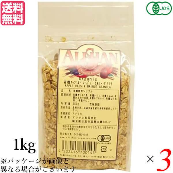 【11/5(水)限定！ポイント+9％】グラノーラ オーガニック ナッツ アリサン 有機アップル・レー...