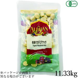 【ポイント最大+12%！】爆買！ナッツ マカデミアナッツ マカダミアナッツ 業務用 アリサン 有機マカデミアナッツ(生）11.33kg 送料無料父の日 お中元