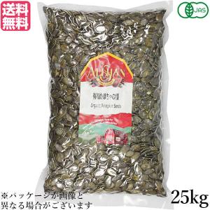 【ポイント+5％！】6/28(日)限定！かぼちゃの種 食用 オーガニック アリサン 有機かぼちゃの種 25kg 業務用 送料無料
