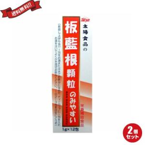 板藍根 顆粒 ばんらんこん 茶 太陽食品 のみやすい板藍根（顆粒） 12g(1g×12包) ２個セット 送料無料｜okinawangirls