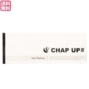 チャップアップ（CHAP UP） 120ml（約1ヶ月分） 医薬部外品　男女兼用  育毛剤　送料無料