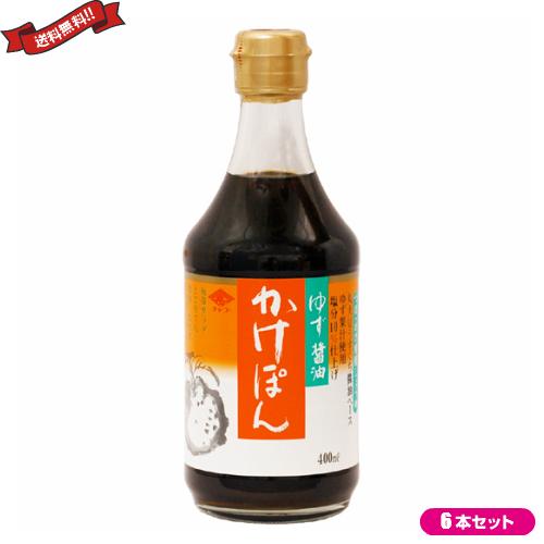 ぽん酢 ポン酢 ゆず チョーコー ゆず醤油かけぽん 400ml ６本セット 送料無料