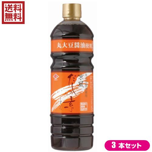 出汁 だし醤油 だしの素 チョーコー 京風だしの素うすいろ 1L 3本セット 送料無料