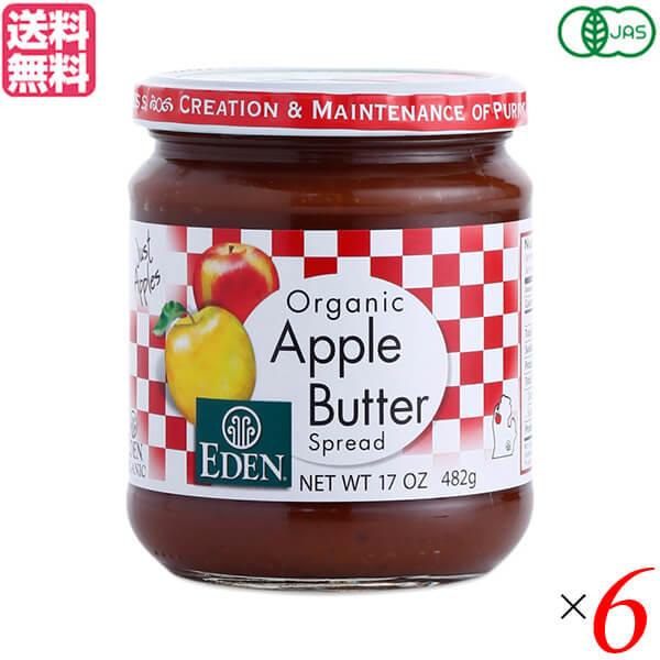 りんご ジャム スプレッド エデン 有機アップルバター482g ６個セット 送料無料