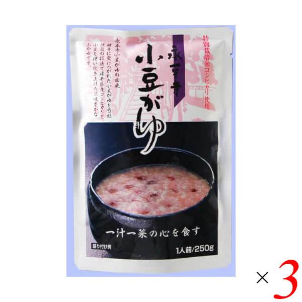 おかゆ 粥 レトルト 永平寺小豆がゆ 250g 3個セット