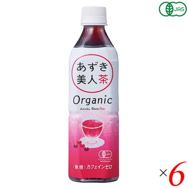 小豆 お茶 有機あずき美人茶（ペットボトル）500ml 6本セット 遠藤製餡 あずき