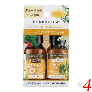 シャンプー コンディショナー お試し シャンプー コンディショナー お試し HERBANICA（ハーバニカ） トライアルセットver.2 ハーブ＆ハニー 4個セット 送料無料｜okinawangirls