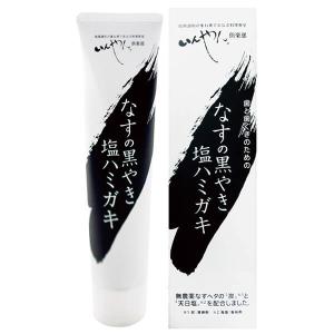 ナス 歯磨き 黒焼き なすの黒やき塩ハミガキ 100g いんやん倶楽部