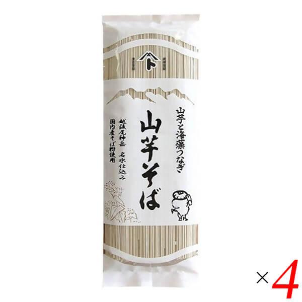 【5/11(土)限定！ポイント+5%！】自然芋そば 山芋そば 250g 4個セット 国産 乾麺 国産...