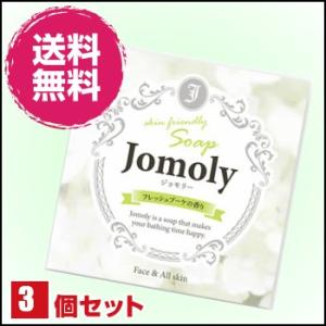 【4/3(金)限定！ポイント+7％！】Jomoly（ジョモリー）80g　3個セット 送料無料