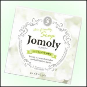 【4/3(金)限定！ポイント+7％！】Jomoly（ジョモリー）80g 送料無料