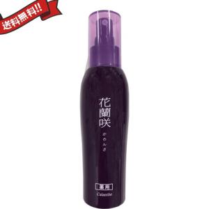 薬用育毛剤 花蘭咲カランサ 120ml マイケア 2本セット　医薬部外品 送料無料