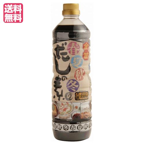 春夏秋冬のだしの素 1L 金笛 笛木醤油 出汁 だし醤油 無添加 送料無料