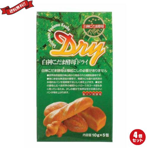 天然酵母 酵母 ドライ 白神こだま酵母ドライ ５０ｇ (10g×5袋) ４個セット 送料無料