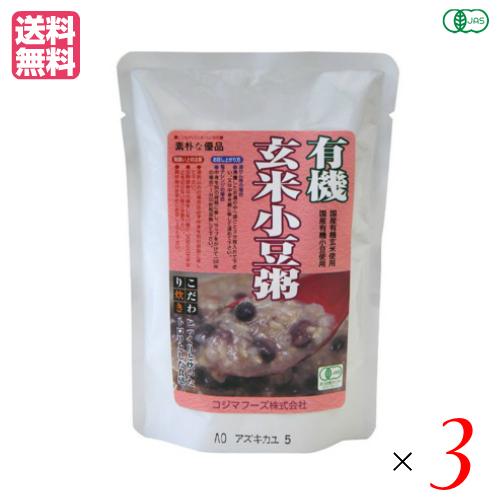 有機玄米小豆粥 200g コジマフーズ レトルト パック オーガニック ３袋セット 送料無料