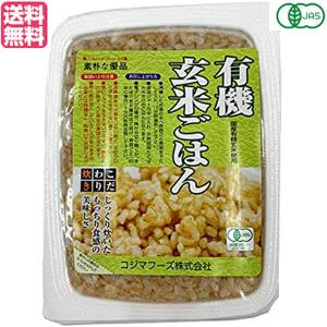 玄米 ご飯 パック コジマフーズ 有機玄米ごはん 160g 送料無料｜okinawangirls