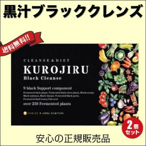 【3/28(木)限定！ポイント+7%！】黒汁ブラッククレンズ 30包 KUROJIRU ファビウス ２箱セット 送料無料｜okinawangirls