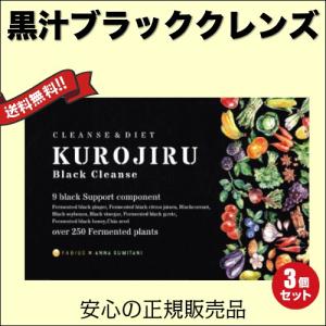 【3/28(木)限定！ポイント+7%！】黒汁ブラッククレンズ 30包 KUROJIRU ファビウス ３箱セット 送料無料｜okinawangirls