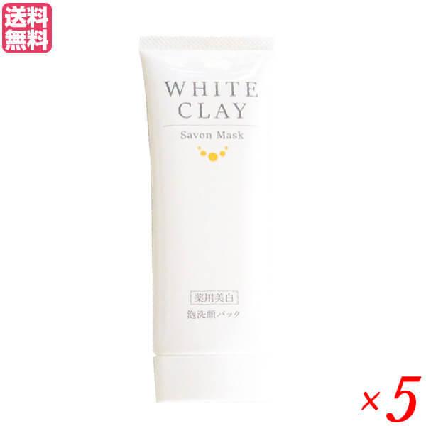 薬用美白 ル・ソイル ホワイトクレイ サボンマスク 80g 5本セット 医薬部外品 洗顔 クレイ 泥...