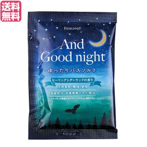 【4/25(木)限定！ポイント+9%！】アンドグッドナイト ゆったりバスソルト 医薬部外品 ヒーリングシダーウッド Beauwell ビューウェル 送料無料｜okinawangirls