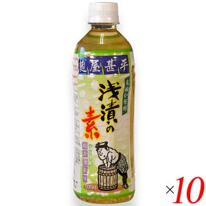 米ぬか 漬物 素 マルアイ食品 麹屋甚平 浅漬の素(500ml) 10本セット 送料無料