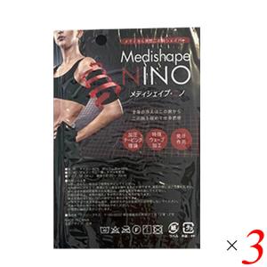 Medishape NINO メディシェイプ ニノ 二の腕 引き締め 二の腕 