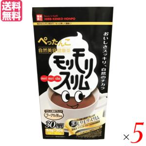 12/28(日)限定！ポイント+5%】ハーブ健康本舗 黒モリモリスリム 30包