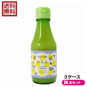 【3/25(水)限定！ポイント+9％！】レモン果汁 ストレート １００％ 無茶々園 れもんストレート果汁 １箱（150ml×8本入り）×３セット 送料無料