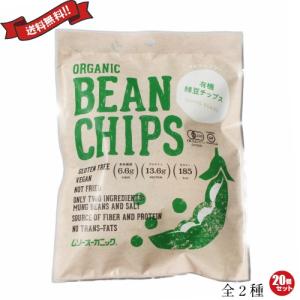 ヘルシー お菓子 スナック エンドウ ムソーオーガニック オーガニック ビーンチップス 全2種(緑豆・グリーンピース) 20個セット 送料無料