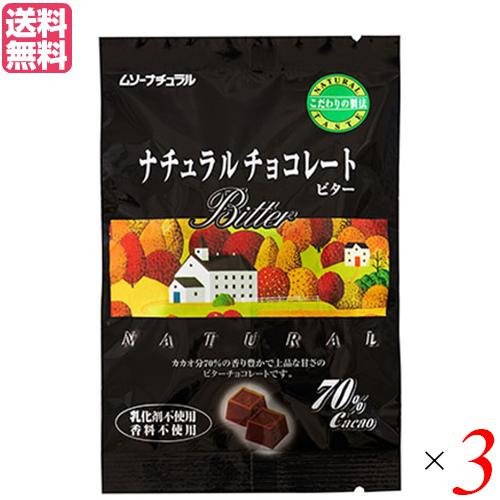 【BF限定！ポイント最大+8%】チョコレート チョコ バレンタイン ムソーナチュラルチョコレート ビ...
