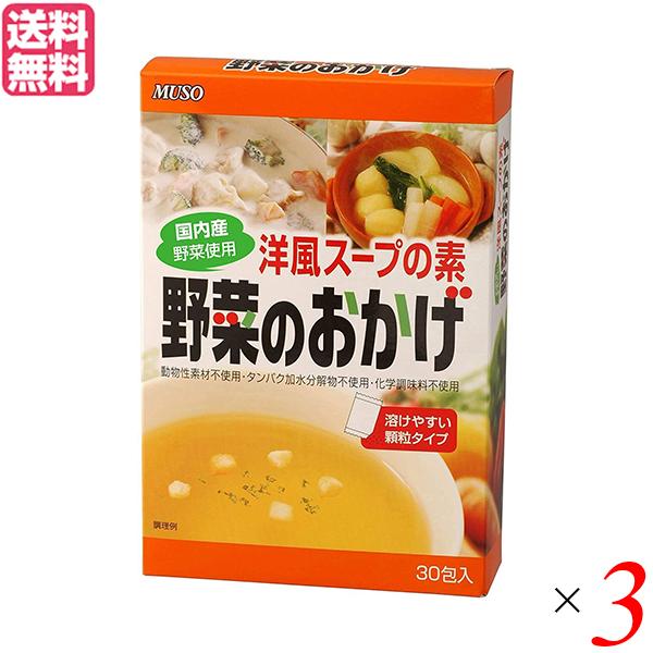 【5/25(土)限定！ポイント+9%】だし 出汁 だしパック ムソー 野菜のおかげ 国内産野菜使用 ...