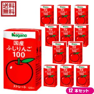 ナガノトマト 国産 ふじりんご100 125ml 紙パック 36本入 りんご