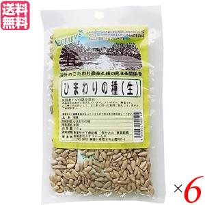 【ポイント+7％！】8/14(金)限定！ひまわりの種 食用 非加熱 ネオファーム ひまわりの種 70g 6袋セット 送料無料