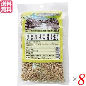 【ポイント+7％！】8/14(金)限定！ひまわりの種 食用 非加熱 ネオファーム ひまわりの種 70g 8袋セット 送料無料