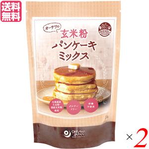 【11/5(水)限定！ポイント+9％】パンケーキミックス 玄米粉 グルテンフリー オーサワの玄米粉パンケーキミックス 200g ２個セット 送料無料