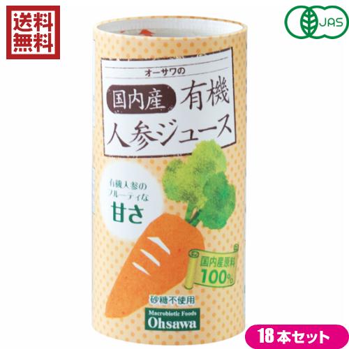 【BF限定！ポイント最大+13%】人参ジュース にんじんジュース 100％ オーサワの国内産有機人参...