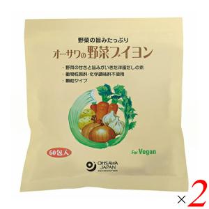 【ポイント+4％！】7/8(水)限定！ブイヨン 無添加 顆粒 オーサワの野菜ブイヨン 5g×60包 大徳用 2個セット