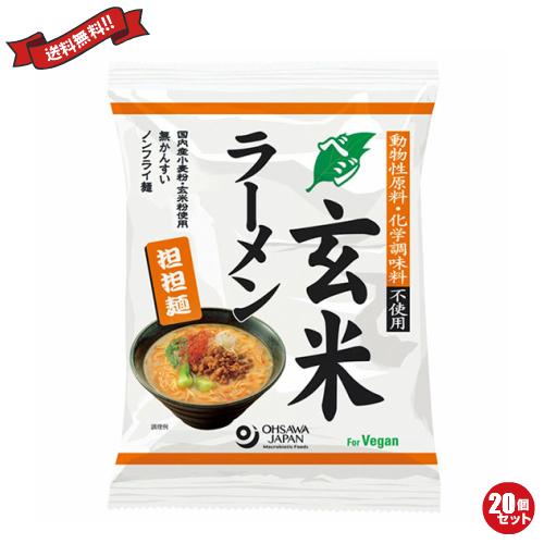 ラーメン 即席ラーメン インスタントラーメン オーサワのベジ玄米ラーメン（担担麺） 132g（うち麺...