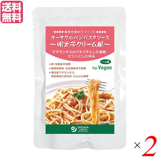 パスタソース たらこ レトルト オーサワのベジパスタソース(明太子クリーム風)160g 2個セット ...