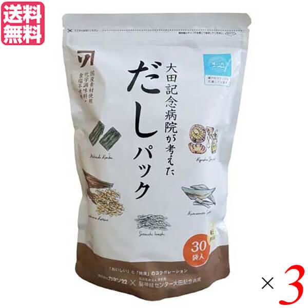 だし だしパック 無添加 大田記念病院が考えただしパック 30袋 カネソ22 3袋セット 送料無料
