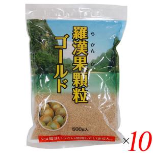 羅漢果顆粒ゴールド 500g 10個セット 環境科学研究センター 送料無料｜okinawangirls